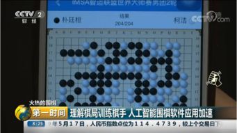 人工智能解析棋局，深度训练助推棋手成长——AI应用软件开发引领围棋新时代