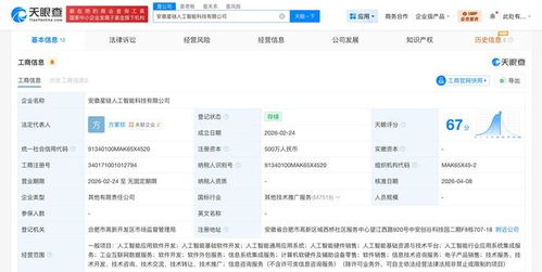 科大讯飞入股安徽星链人工智能公司 加速人工智能应用软件开发新布局